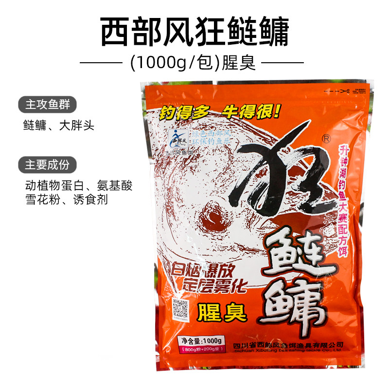 西部风狂鲢鱅草莓味腥臭乳香味一千克大胖头花白鲢黑鲢鱼鱼饵饵料,户外/登山/野营/旅行用品,台钓饵,淘宝优惠券,粉丝福利购,淘宝优惠卷