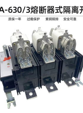 QS-30/3P HH15-30/3P 低压隔离开关熔断器组 带熔芯