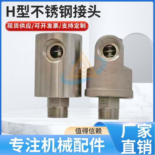 HDHS高速高压通冷却水30度左右万向螺纹连接不锈钢旋转接头