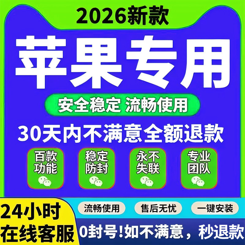 苹果iOS多分开2个身开器手机软件VX微博信用社应用稳定其它定制