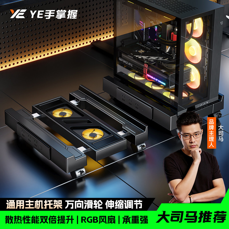 YE电脑主机托架移动主机壳支架底座托盘办公室台式桌下增高散热置