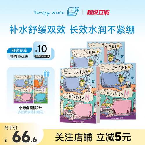 Dancing Whale/诞兴薇小鲸鱼补水面膜补水保湿修护舒缓官方旗舰店