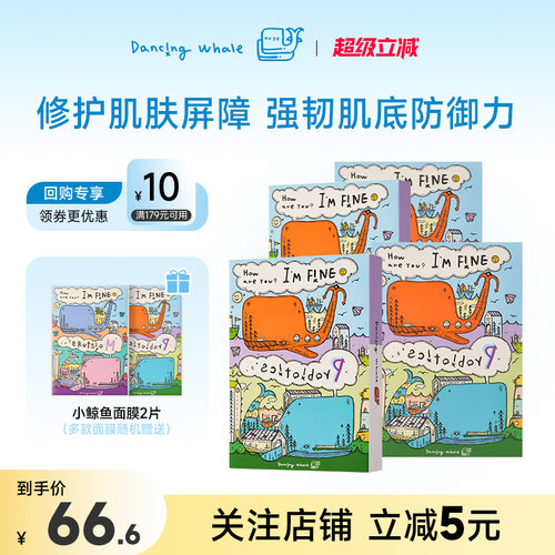 Dancing Whale/诞兴薇小鲸鱼滋润面膜补水保湿控油紧致提亮肤色