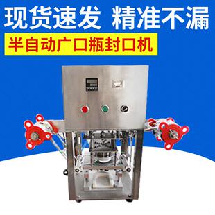 半自动广口瓶封口机糖果干果封口器封口机碗装封口机果汁封口机