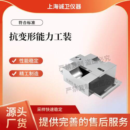 诚卫CW-Z612抗变形能力工装YY0336-2020操作简