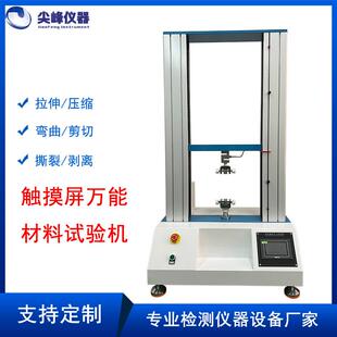 万能拉力机试验机塑料橡胶拉伸强度电子测试仪金属材料拉力实验