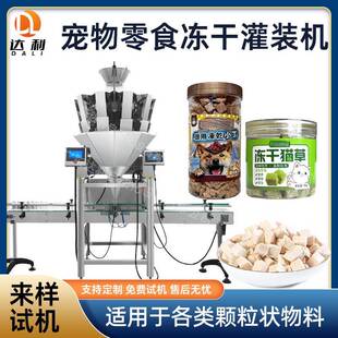 全自动宠物零食颗粒灌装机鸡肉冻干粒罐装机猫粮狗粮灌装机分装