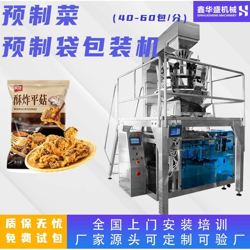 定制袋装微波食品包装机全自动速酥炸食品套袋机预制菜包装机