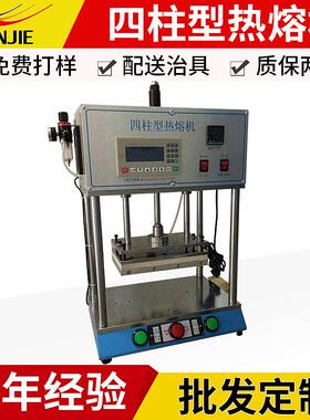东莞多功能热熔机LJ-R12Z桌上四柱式热熔机推板式热熔机厂家