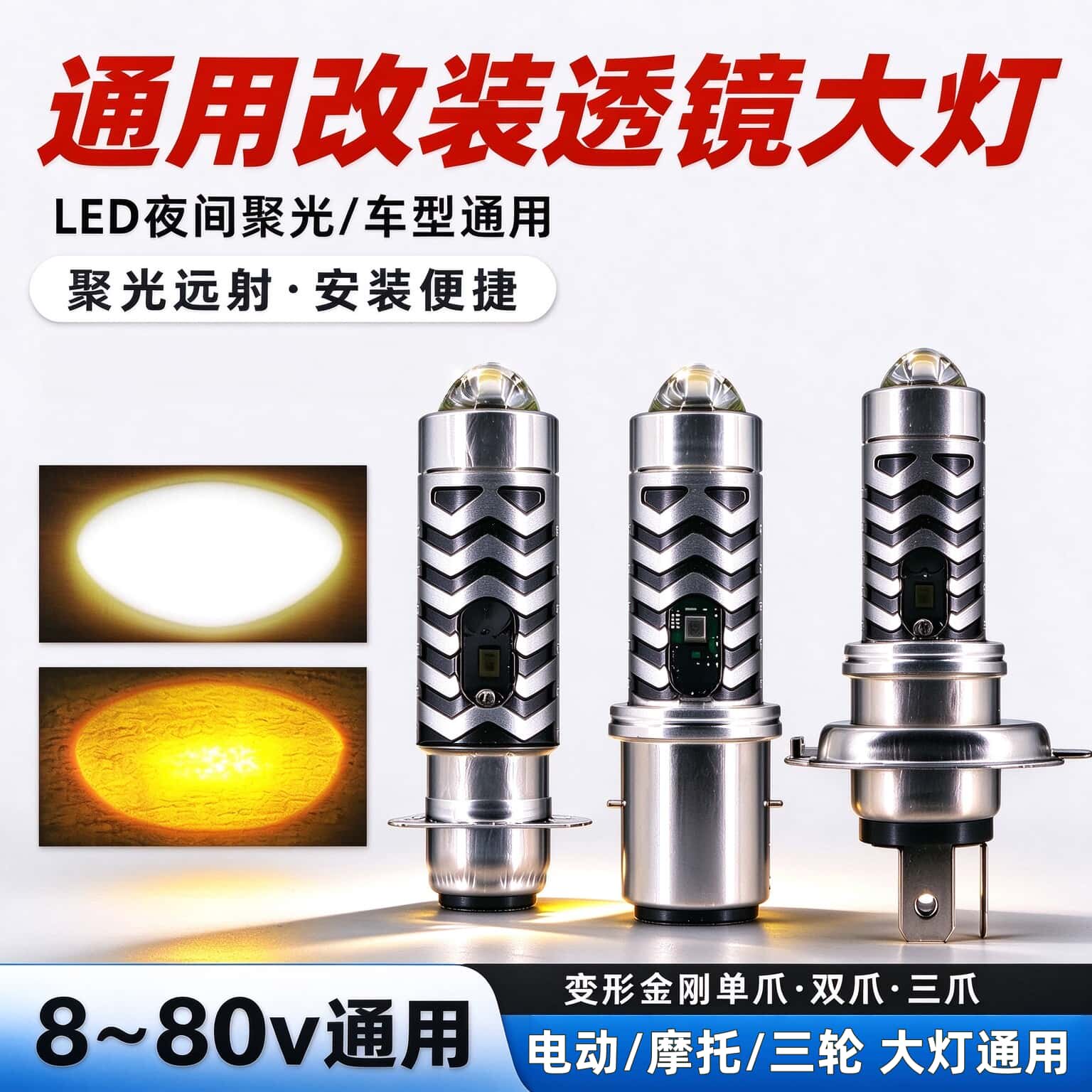 摩托车LED聚光大灯夜间超亮射灯两爪三爪通用电动车透镜强光改装