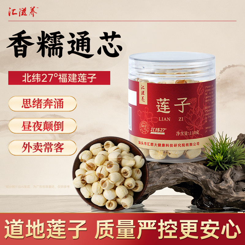 汇滋养 福建白莲子110g 地理风物去芯煮粥豆浆泡水莲米