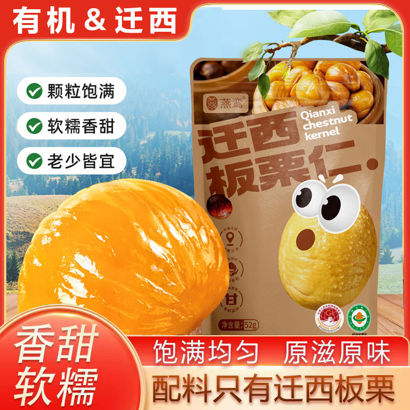 有机迁西板栗仁20袋即食独立小包装坚果零食品熟新鲜甘油栗子仁