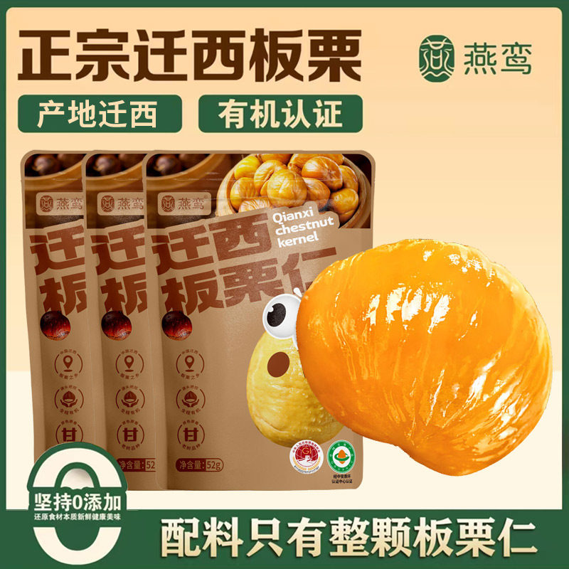 有机迁西板栗仁11袋即食独立小包装坚果零食品熟新鲜甘油栗子仁