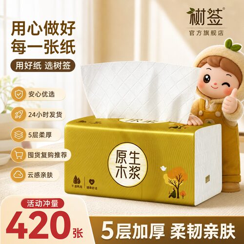 【420张加量装】树签大包五层臻厚家庭装家用擦手2元小商品1包