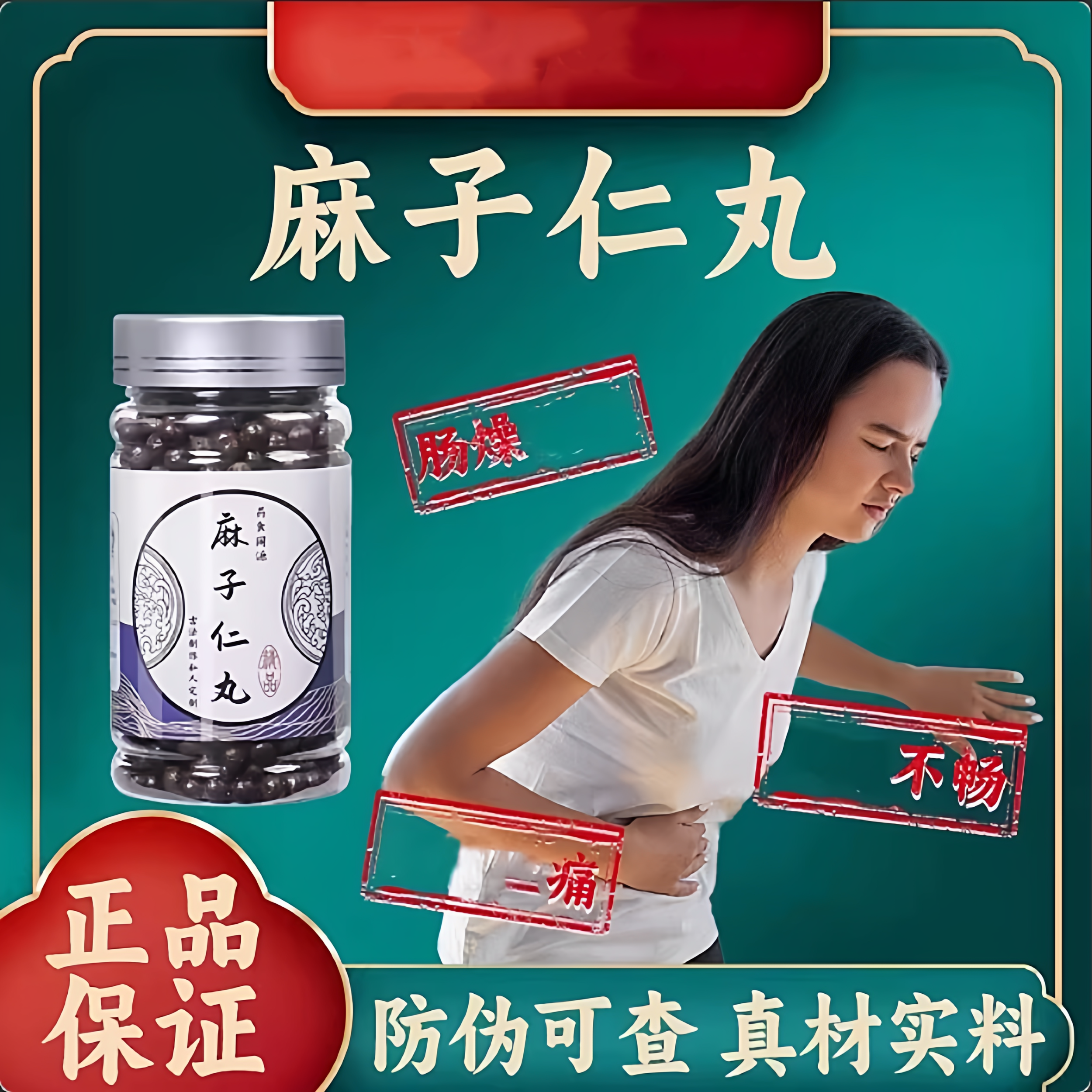 【买2送1】麻子仁丸 正品汤片散丸 北同真材实料 包邮 匠心品质