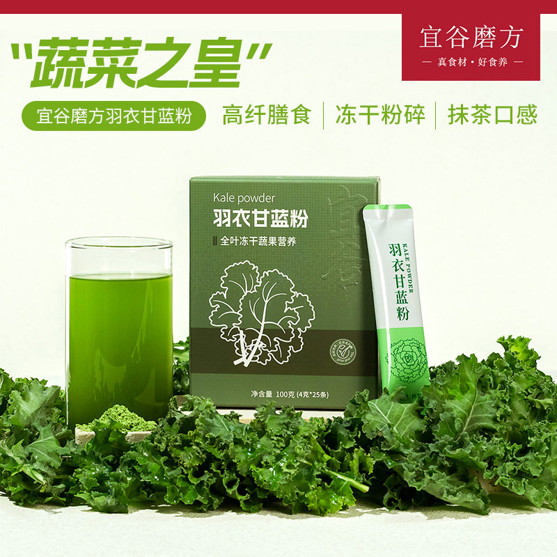宜谷磨方羽衣甘蓝粉低卡高纤代餐