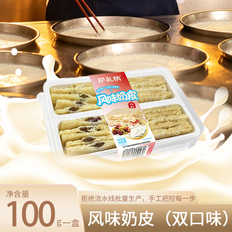 奶皮子内蒙古特产奶制品生牛乳手工制作奶食乳制品奶酪健康小零食