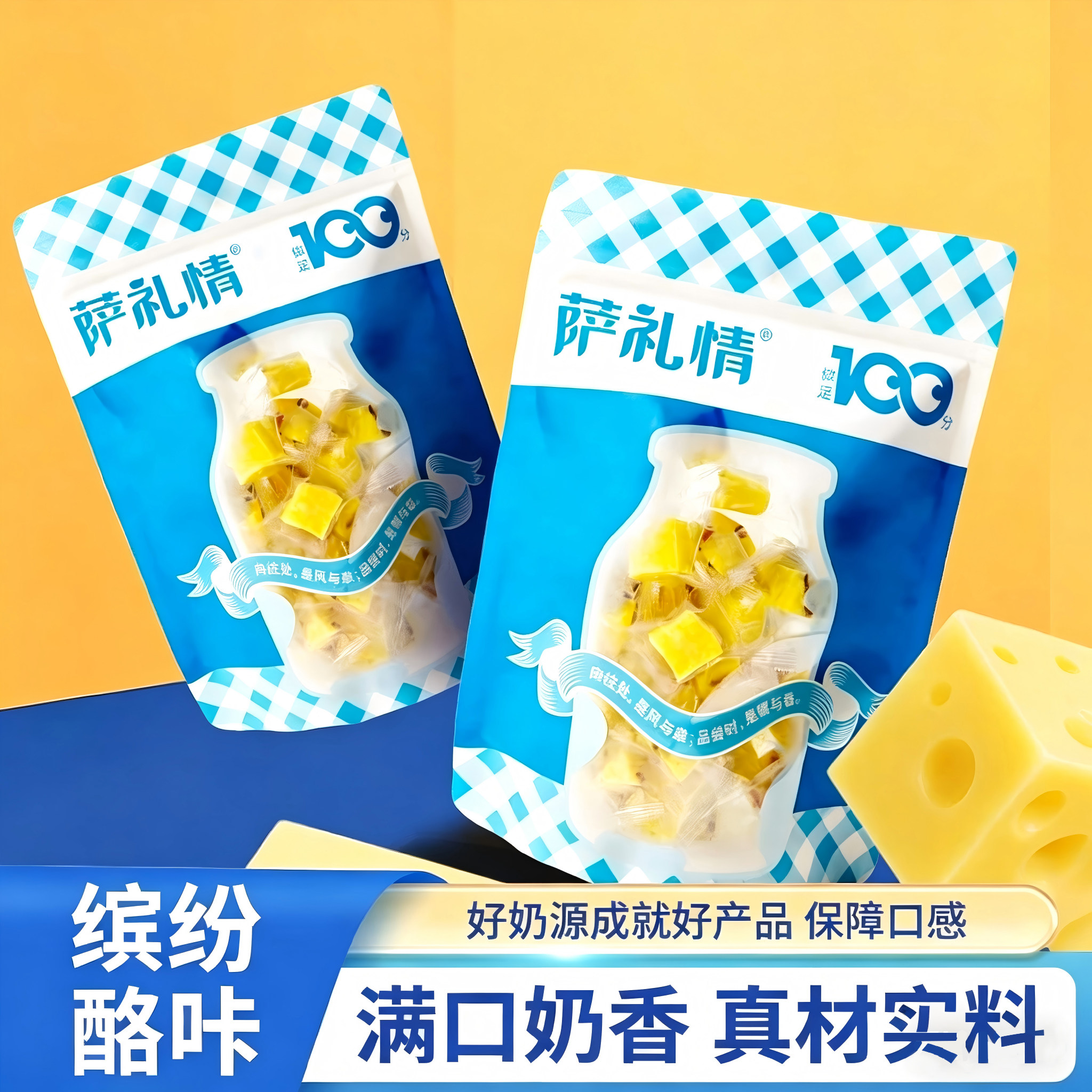 萨礼情缤纷酪咖内蒙古奶制品奶酪奶香浓醇便携奶疙瘩零食 348g