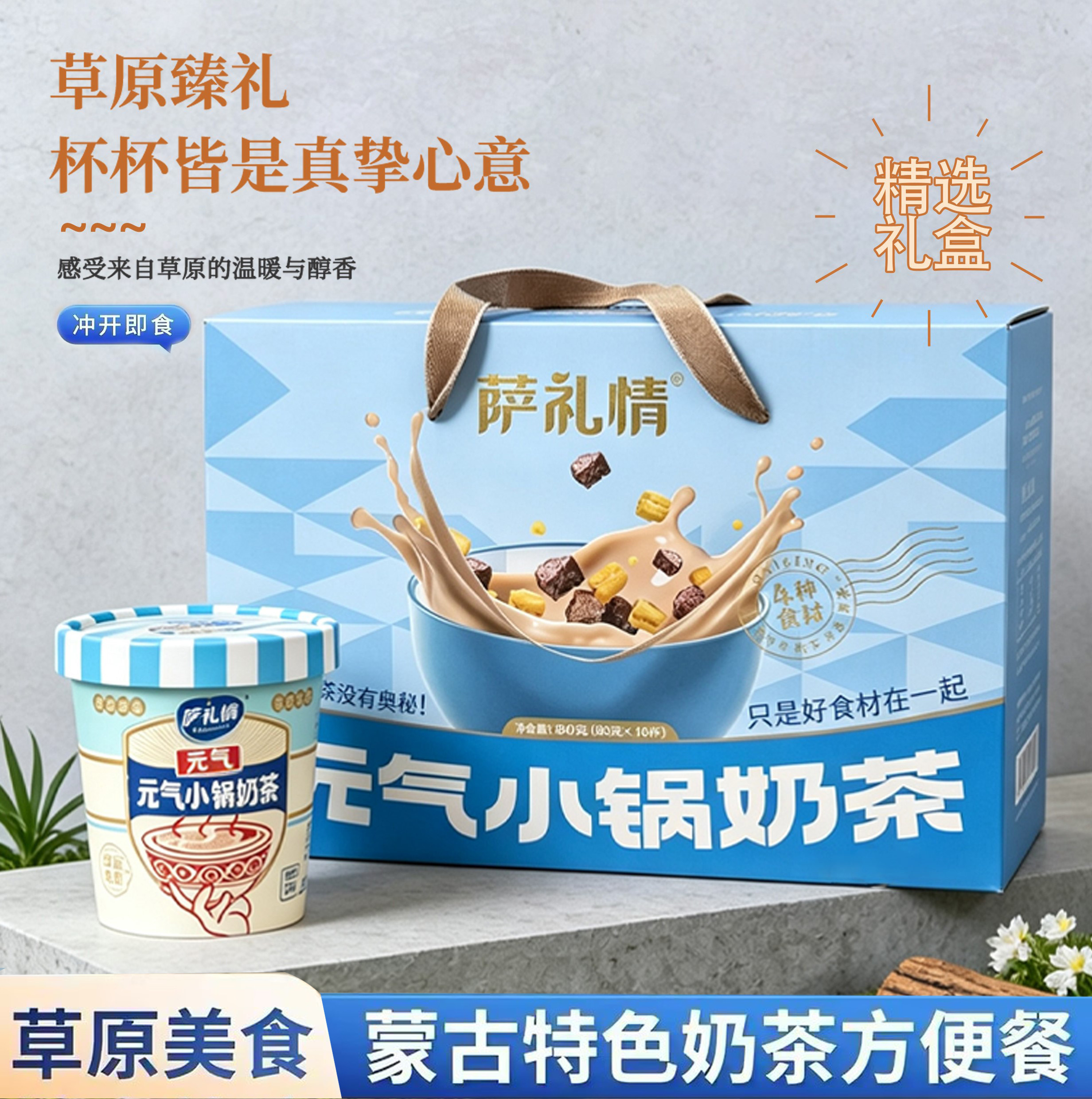 萨礼情蒙古咸奶茶风干牛肉粒炒米果条奶内蒙古奶茶粉冲泡小锅奶茶