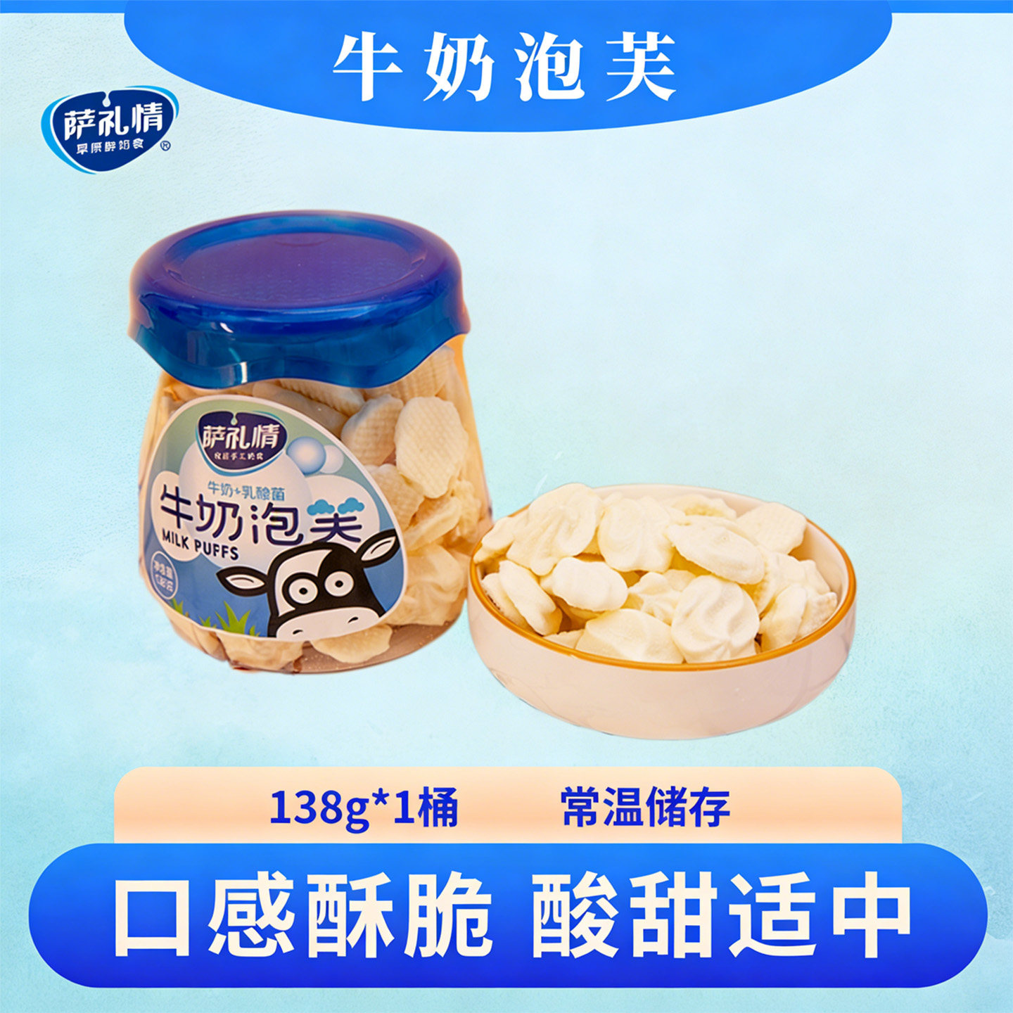 牛奶泡芙内蒙古奶制品益生菌奶片乳酸菌美味奶香儿童孕妇新年零食