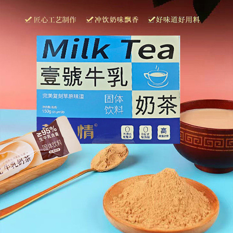 萨礼情内蒙奶源壹號奶茶奶茶粉