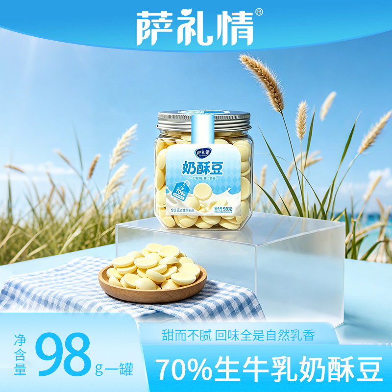 萨礼情奶酥豆内蒙古特产办公室孕妇儿童健康高钙奶制品小吃零食