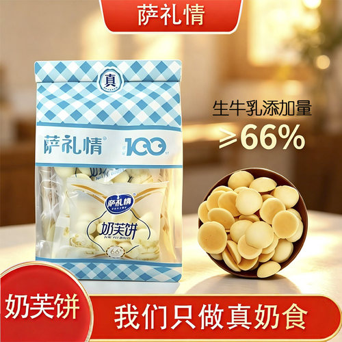 萨礼情奶芙饼真奶食品