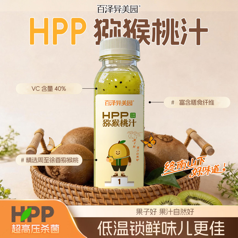 百泽异美园hpp猕猴桃汁100%纯鲜榨果汁饮料补维C膳食纤维冷藏饮料
