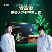 世界三大素·青蒿素 舅舅专享