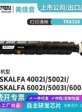 适用京瓷TK-6328粉盒 京瓷4002i 5002i 6002i墨粉盒 碳粉TK6328