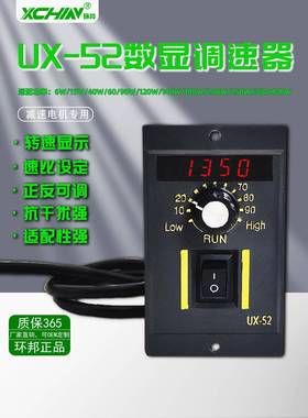智能UX-52数显220v电机调速器减速电机US-52马达调速开关6W~250W
