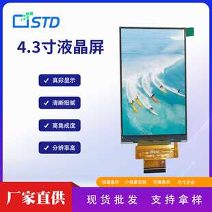 4.3寸MCU接口480*800彩色点阵lcd液晶显示屏40pin屏幕tft液晶屏