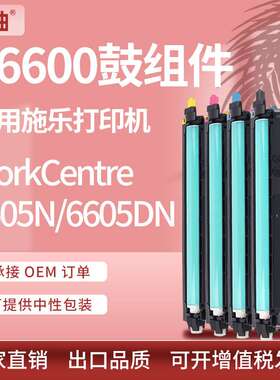 适用施乐Phaser 6600硒鼓Xerox WorkCentre 6605N 6605DN鼓组件