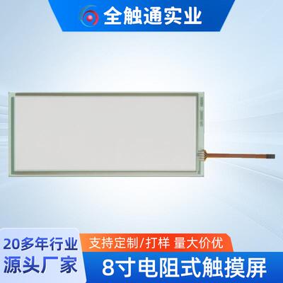 复印机8寸电阻式触摸屏 适用DP4510柯美KonicaMinoltaC250触摸屏