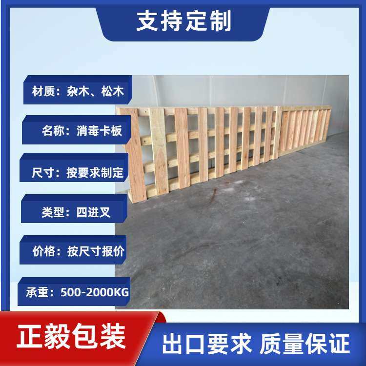 东莞栈板 出口地台板 熏蒸消毒叉车板  免熏蒸托盘生产 厂家,3C数码配件,其它配件,淘宝优惠券,粉丝福利购,淘宝优惠卷