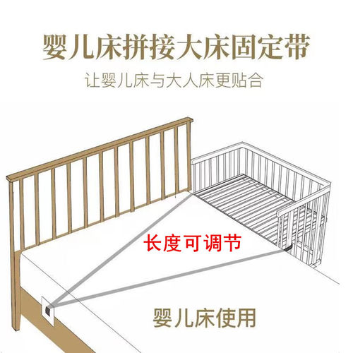 婴儿床大床拼接防移动固定带