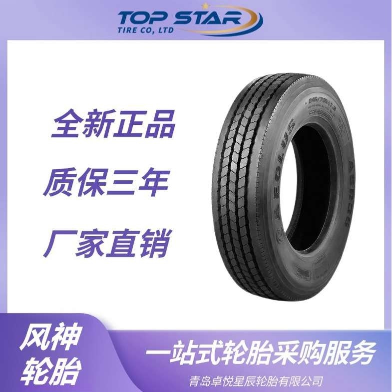 风神轮胎 9R22.5轮胎AGB21花纹 全钢子午线载重公交车轮胎,3C数码配件,其它配件,淘宝优惠券,粉丝福利购,淘宝优惠卷