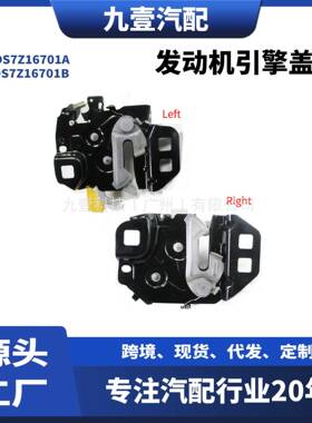 前引擎盖锁组件2013Fusion发动机引擎盖锁DS7Z16701A DS7Z16701B