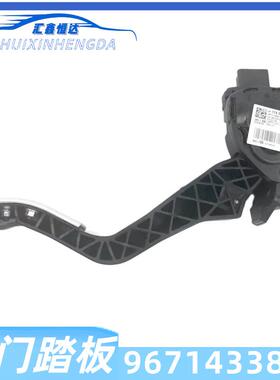 适用标致307 308 408 508 2008301油门踏板总成9671433880 1601CX