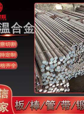供应GH2135高温合金棒 时效强化型铁镍合金圆钢 锻环 规格全
