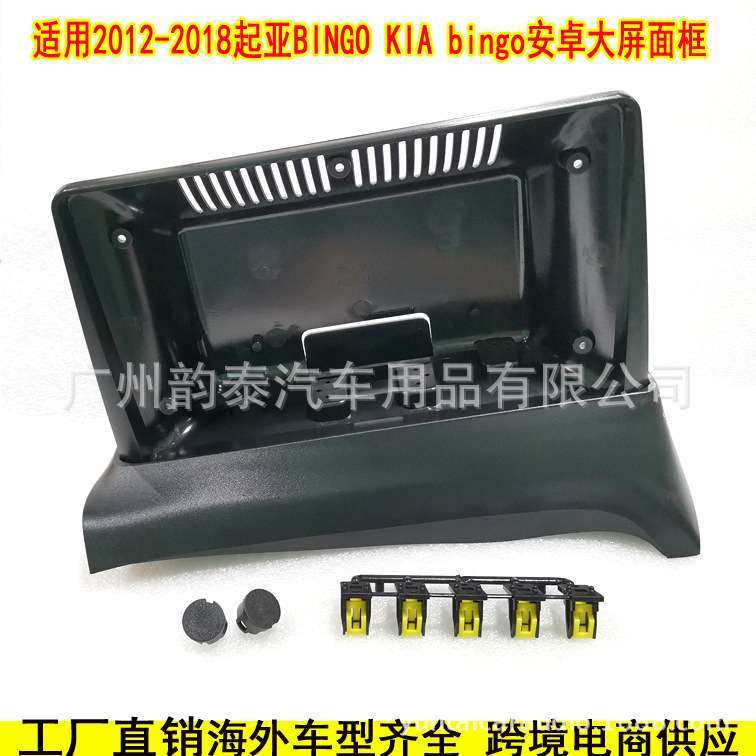 适用2012-2018款起亚 BINGO KIA bingo 安卓导航面框百变套框面板,3C数码配件,其它配件,淘宝优惠券,粉丝福利购,淘宝优惠卷