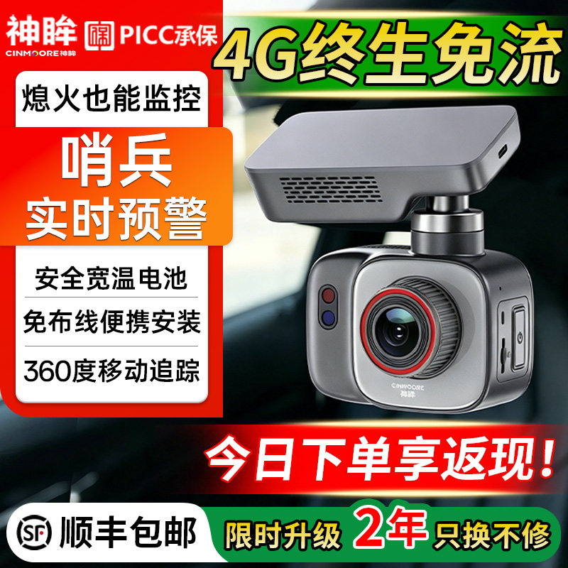 神眸DC1车载哨兵无线监控摄像头