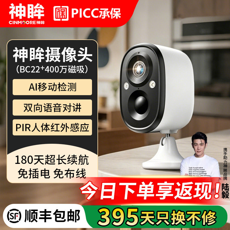 神眸BC22+摄像头免插电家用无线门口监控超高清智能手机远程通话