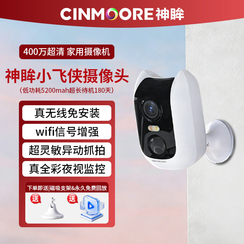 神眸BC3小飞侠400w家用无线监控摄像机免插电室内app控制全彩夜视