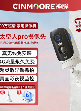 神眸BC4Pro4G终身免流免插电监控超长续航360度全景无线摄像头