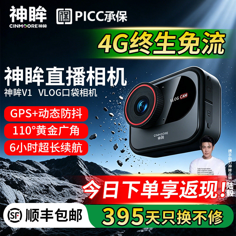 神眸V1生活拍摄记录仪4G终身免流随身vlog防抖运动相机骑行摄像头