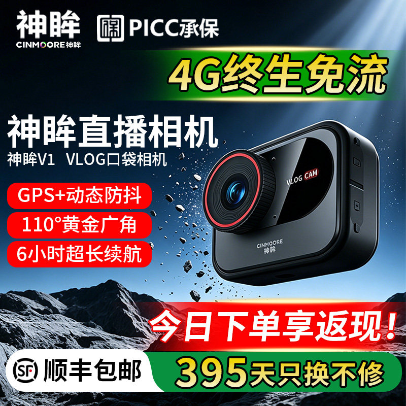 神眸V1防抖拍摄记录仪4G终身免流图片