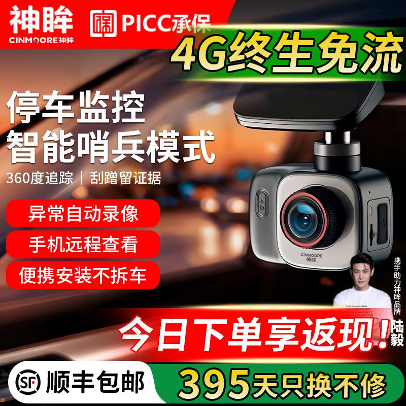 神眸DC1智能停车监控哨兵模式车载24小时360全景免走线无线记录仪