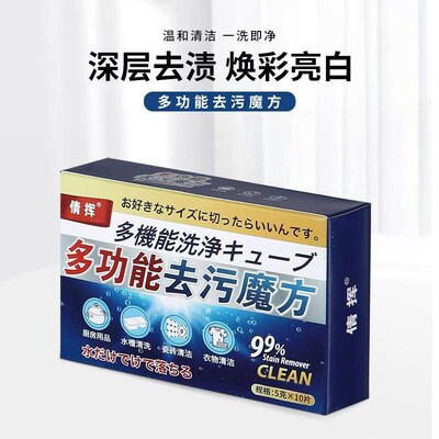 Multifunctional Stain Removal Magic Cube Effervescent Tablet