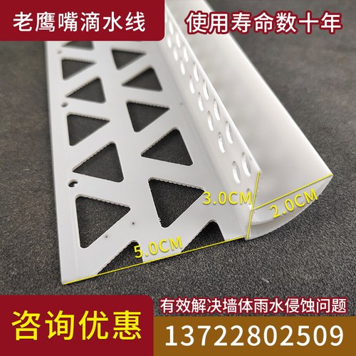 鹰嘴滴水线条上下檐口阴阳护角飘窗外墙塑料带网格布防流挂滴水线